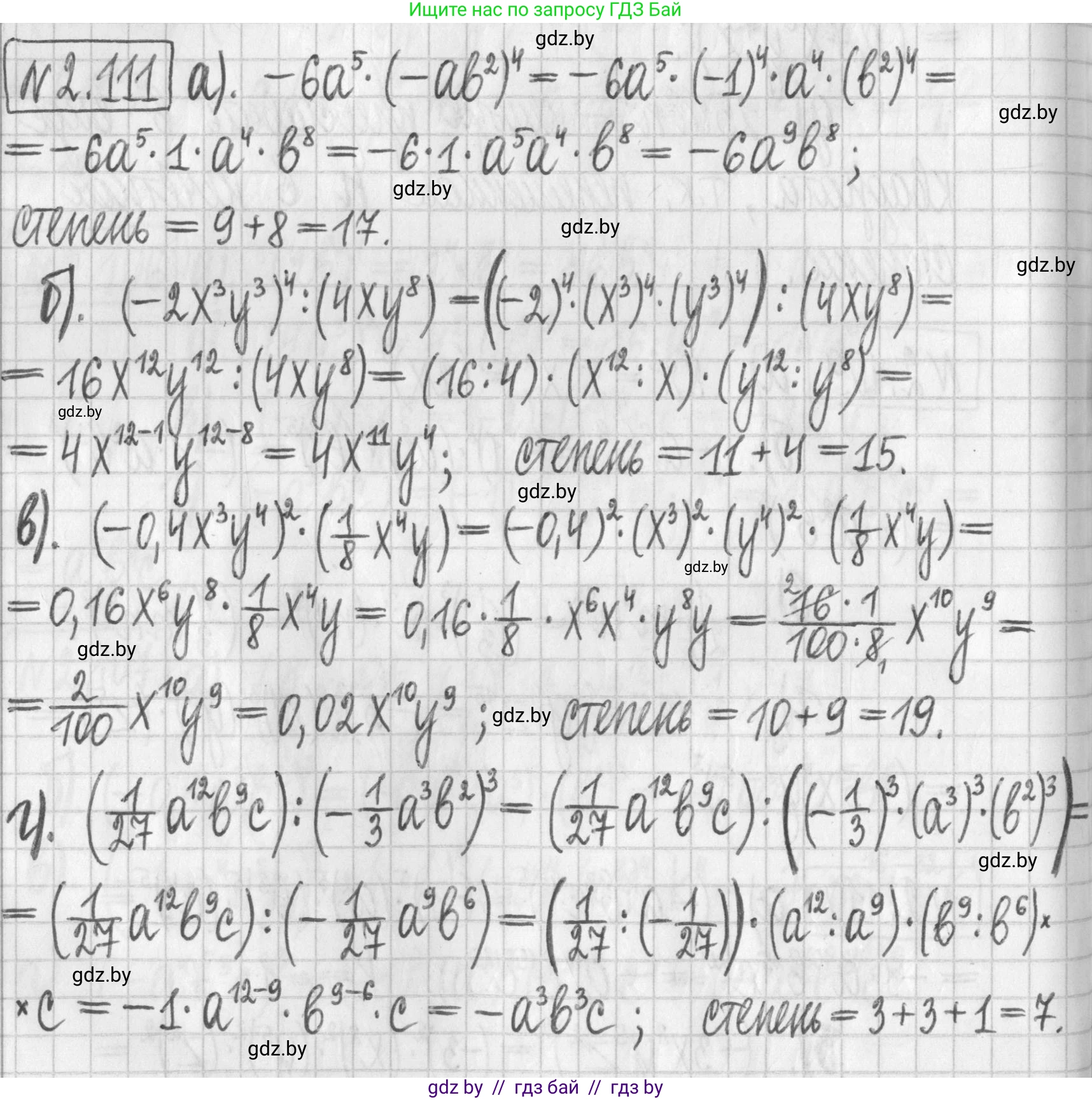 Алгебра, 7 класс Учебник, авторы: Арефьева Ирина Глебовна, Пирютко Ольга Николаевна, издательство Народная асвета, Минск, 2022, зелёного цвета, страница 74, номер 2.111, Решение