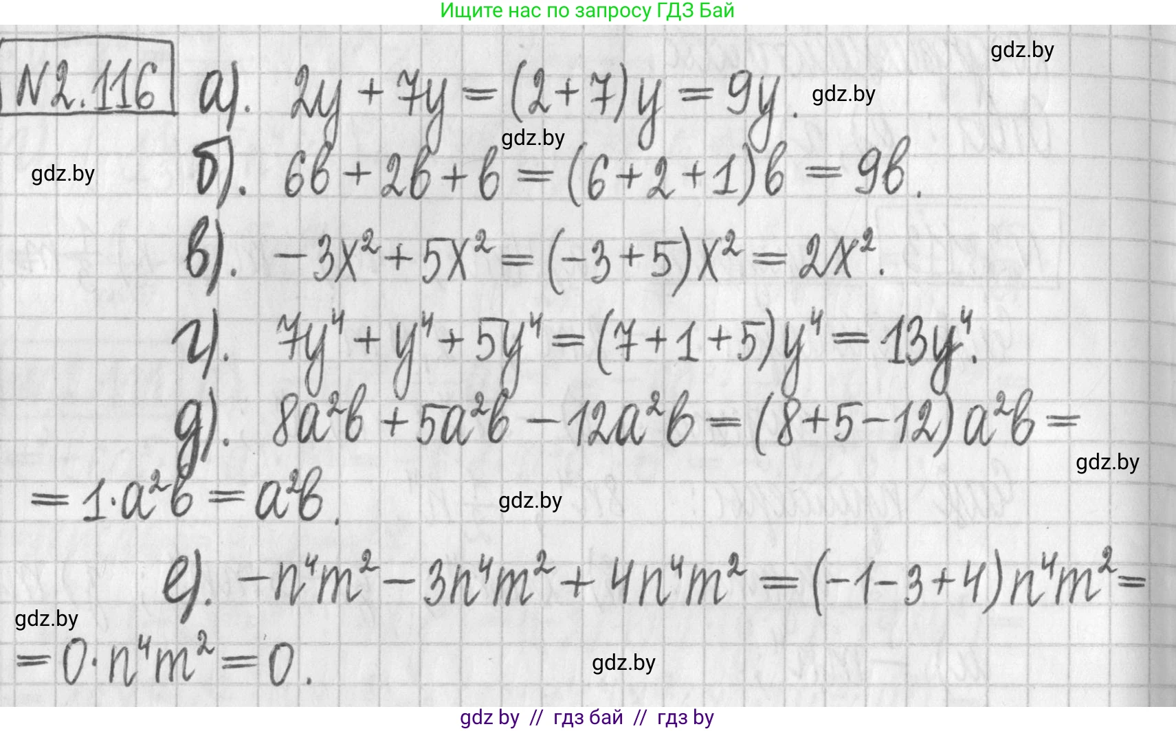 Алгебра, 7 класс Учебник, авторы: Арефьева Ирина Глебовна, Пирютко Ольга Николаевна, издательство Народная асвета, Минск, 2022, зелёного цвета, страница 75, номер 2.116, Решение