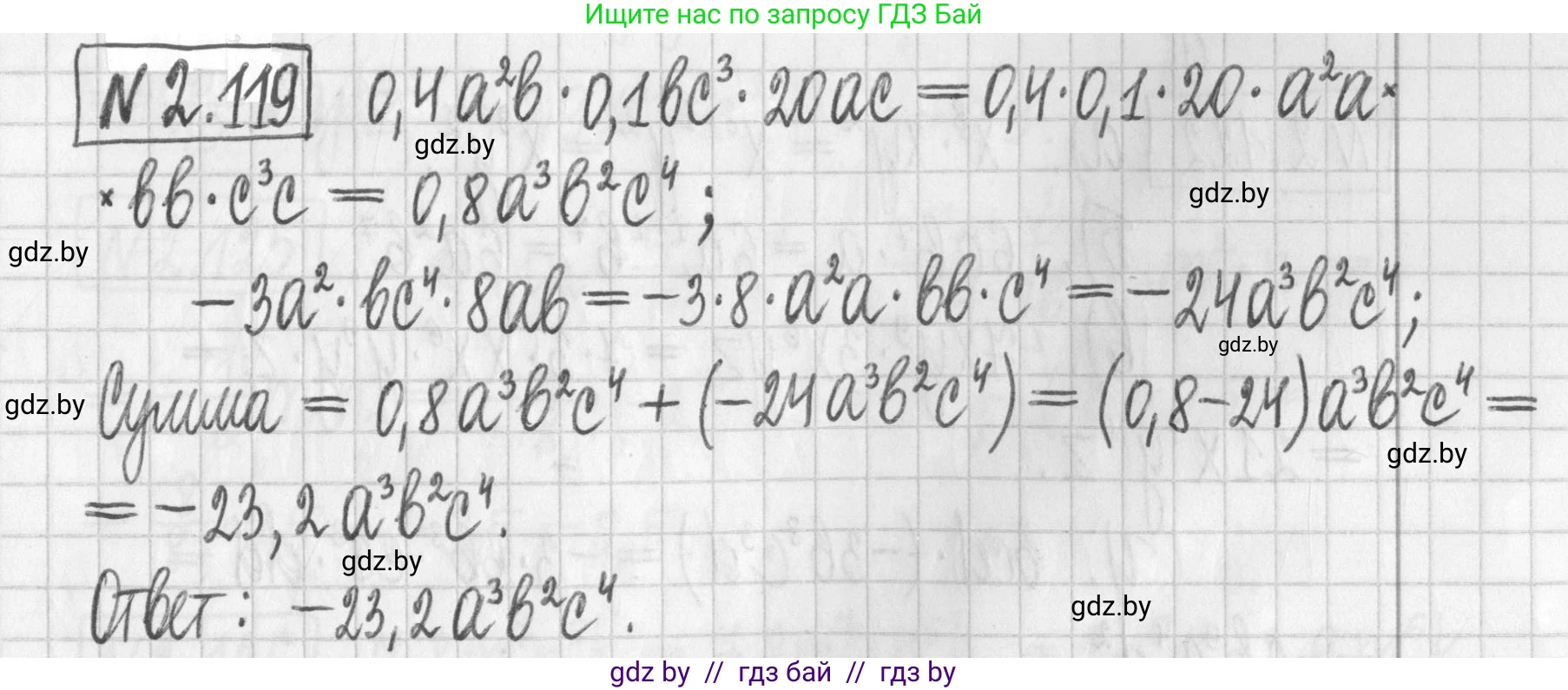 Алгебра, 7 класс Учебник, авторы: Арефьева Ирина Глебовна, Пирютко Ольга Николаевна, издательство Народная асвета, Минск, 2022, зелёного цвета, страница 75, номер 2.119, Решение
