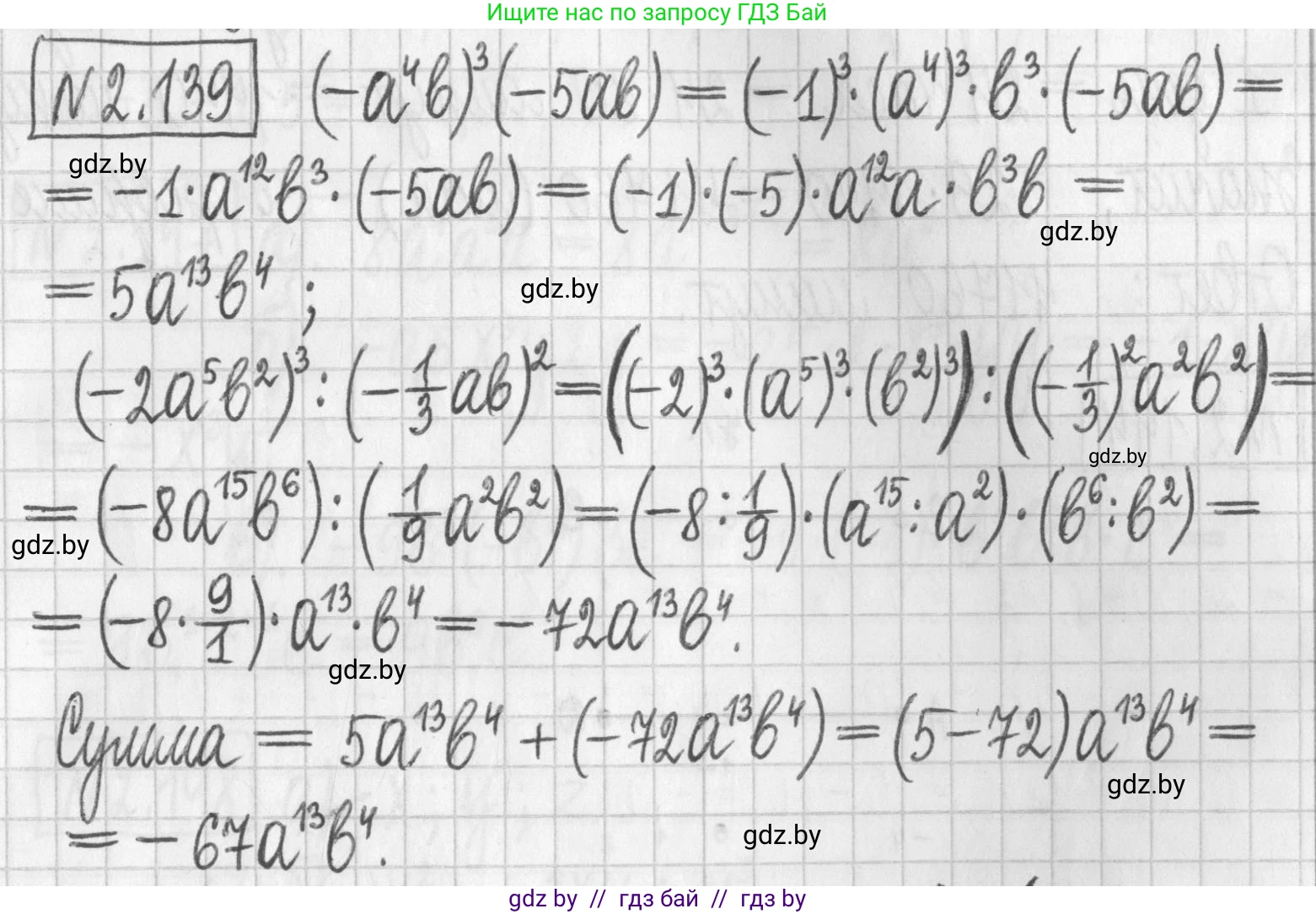 Алгебра, 7 класс Учебник, авторы: Арефьева Ирина Глебовна, Пирютко Ольга Николаевна, издательство Народная асвета, Минск, 2022, зелёного цвета, страница 77, номер 2.139, Решение
