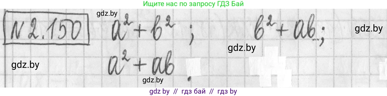 Алгебра, 7 класс Учебник, авторы: Арефьева Ирина Глебовна, Пирютко Ольга Николаевна, издательство Народная асвета, Минск, 2022, зелёного цвета, страница 82, номер 2.150, Решение