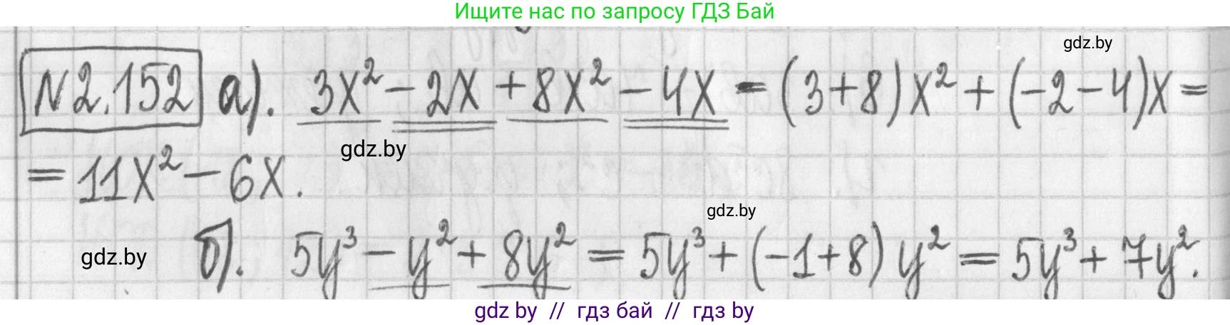 Алгебра, 7 класс Учебник, авторы: Арефьева Ирина Глебовна, Пирютко Ольга Николаевна, издательство Народная асвета, Минск, 2022, зелёного цвета, страница 82, номер 2.152, Решение