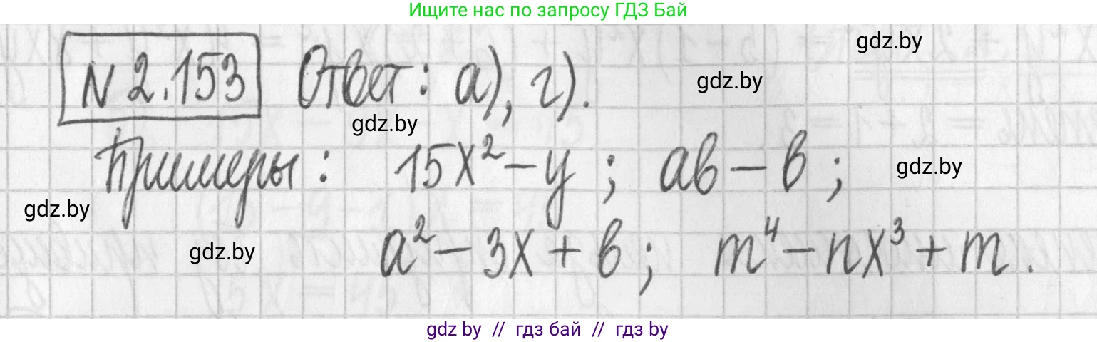 Алгебра, 7 класс Учебник, авторы: Арефьева Ирина Глебовна, Пирютко Ольга Николаевна, издательство Народная асвета, Минск, 2022, зелёного цвета, страница 82, номер 2.153, Решение