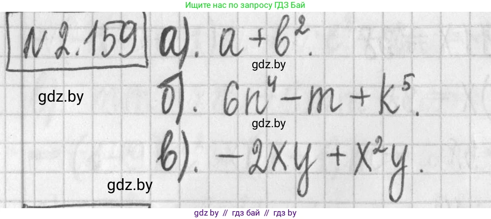 Алгебра, 7 класс Учебник, авторы: Арефьева Ирина Глебовна, Пирютко Ольга Николаевна, издательство Народная асвета, Минск, 2022, зелёного цвета, страница 83, номер 2.159, Решение