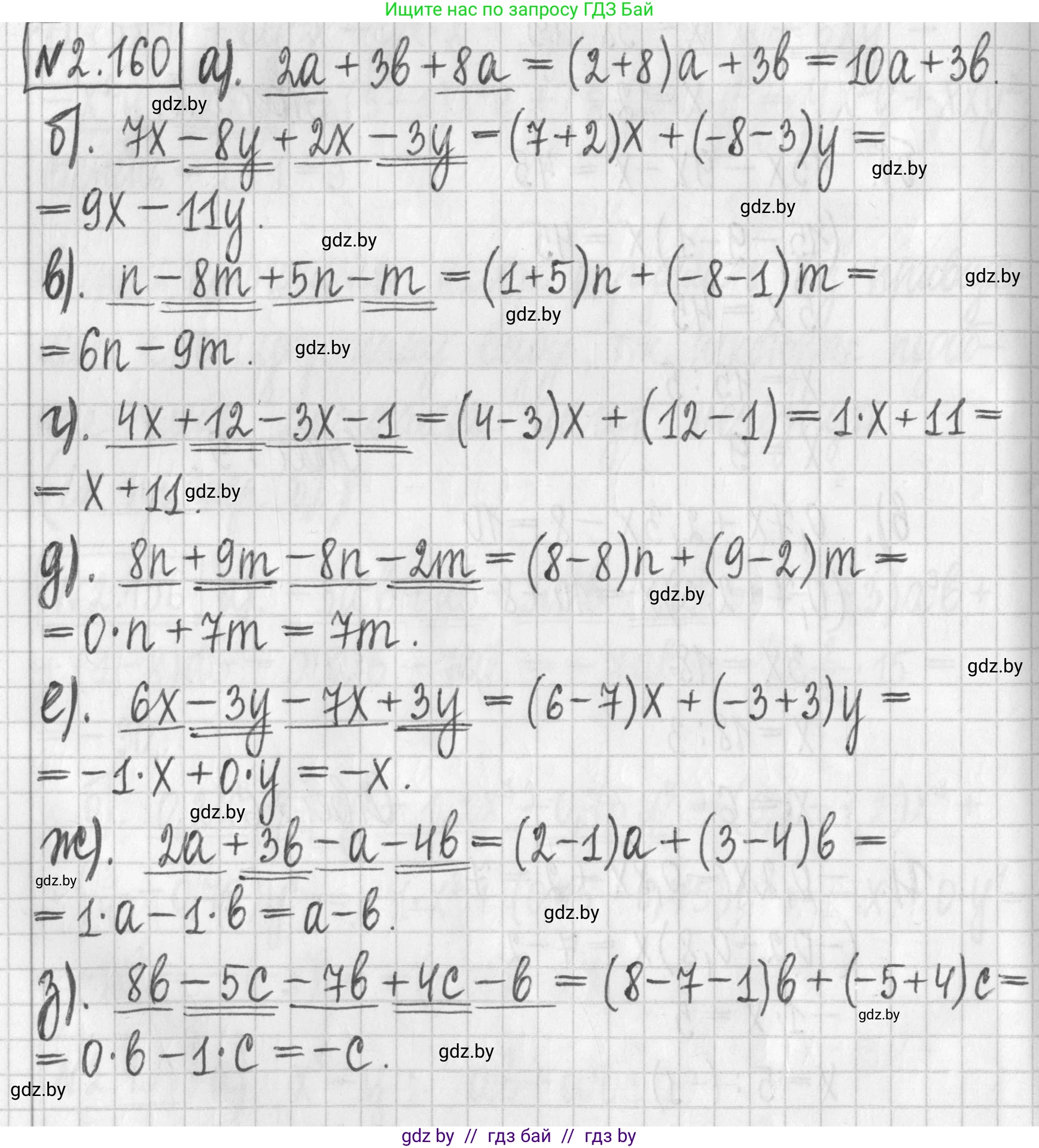 Алгебра, 7 класс Учебник, авторы: Арефьева Ирина Глебовна, Пирютко Ольга Николаевна, издательство Народная асвета, Минск, 2022, зелёного цвета, страница 83, номер 2.160, Решение