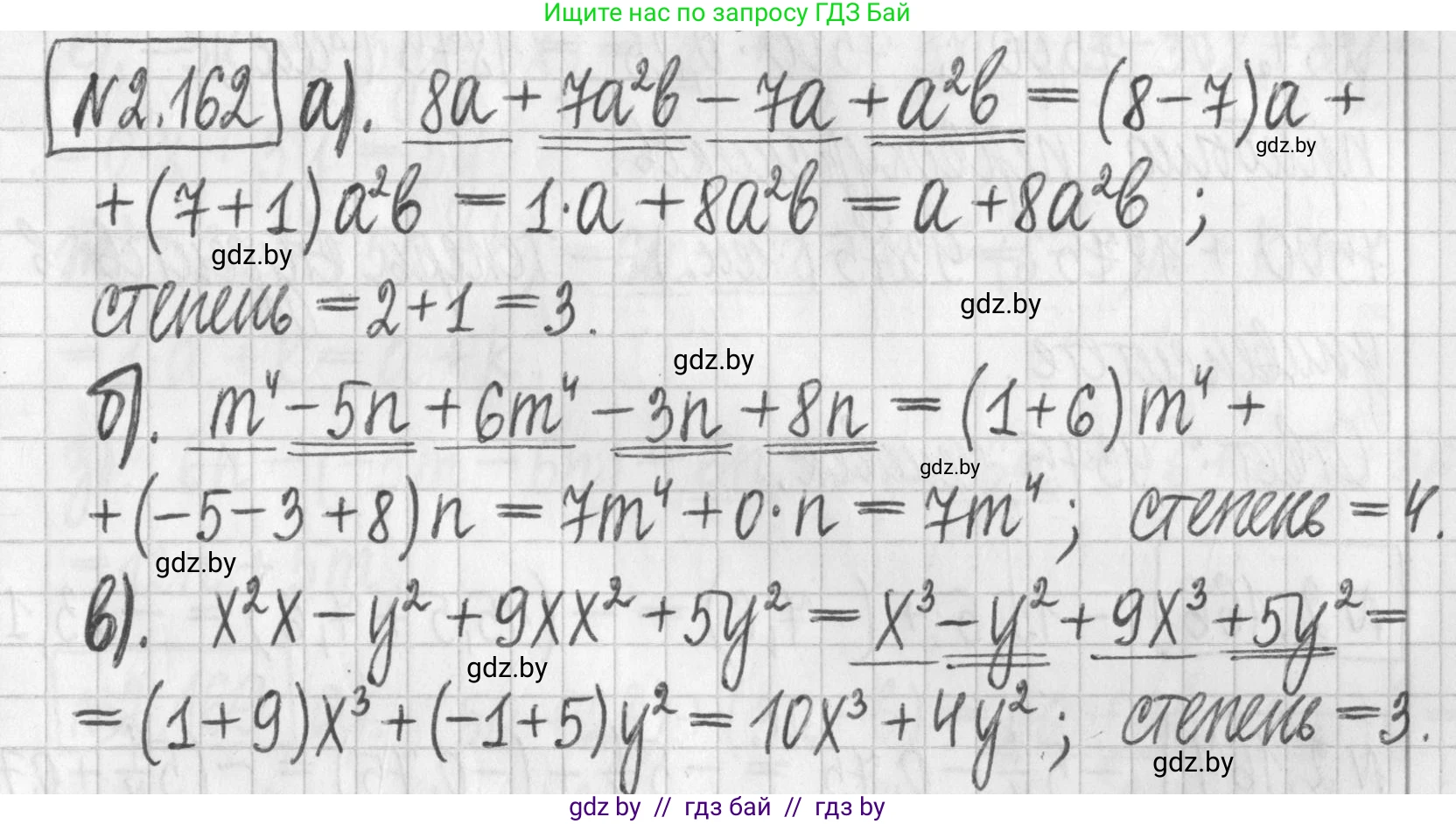 Алгебра, 7 класс Учебник, авторы: Арефьева Ирина Глебовна, Пирютко Ольга Николаевна, издательство Народная асвета, Минск, 2022, зелёного цвета, страница 84, номер 2.162, Решение