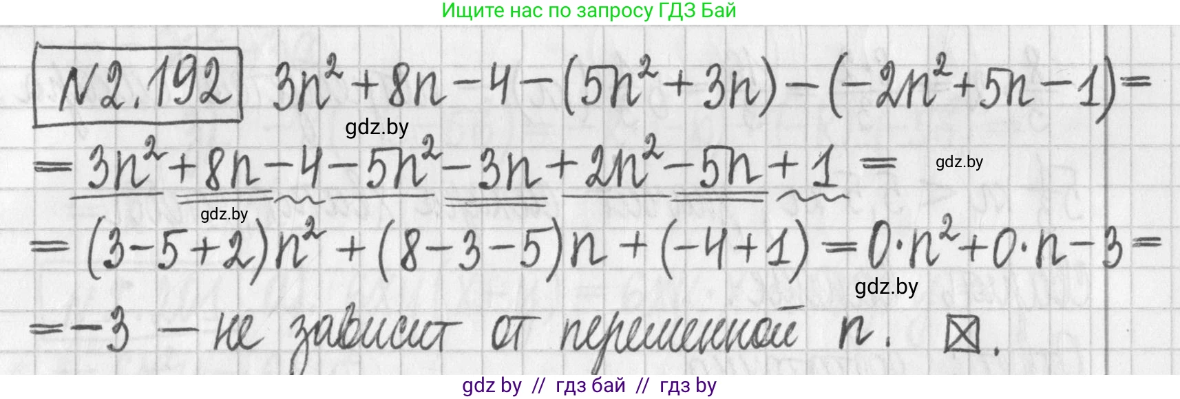 Алгебра, 7 класс Учебник, авторы: Арефьева Ирина Глебовна, Пирютко Ольга Николаевна, издательство Народная асвета, Минск, 2022, зелёного цвета, страница 91, номер 2.192, Решение
