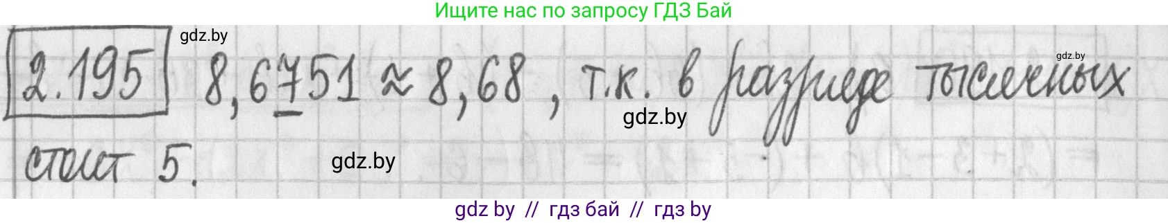Алгебра, 7 класс Учебник, авторы: Арефьева Ирина Глебовна, Пирютко Ольга Николаевна, издательство Народная асвета, Минск, 2022, зелёного цвета, страница 91, номер 2.195, Решение