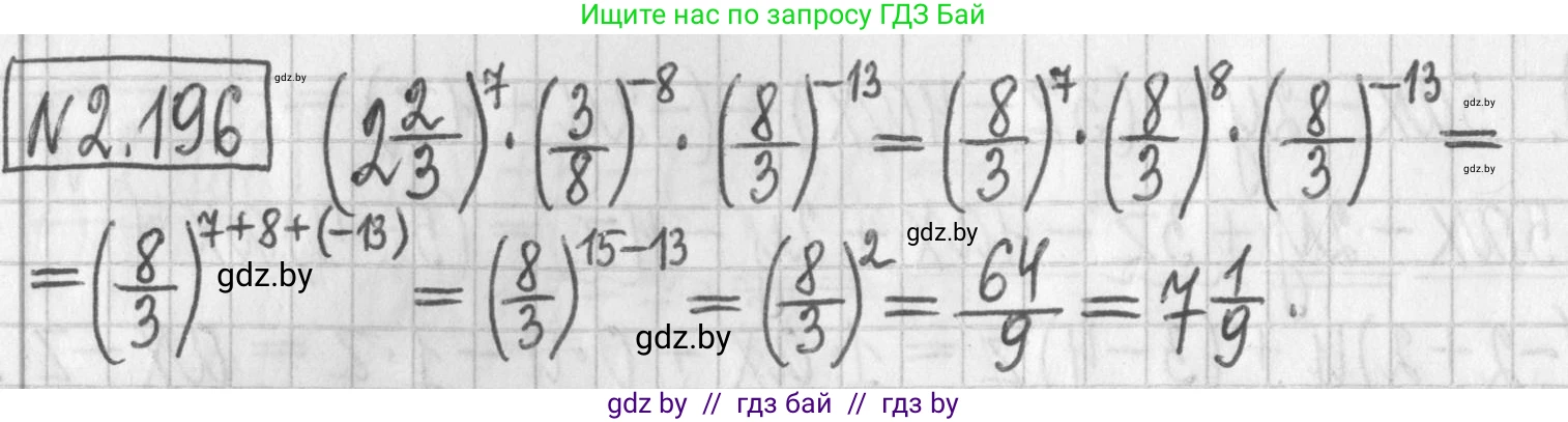 Алгебра, 7 класс Учебник, авторы: Арефьева Ирина Глебовна, Пирютко Ольга Николаевна, издательство Народная асвета, Минск, 2022, зелёного цвета, страница 91, номер 2.196, Решение