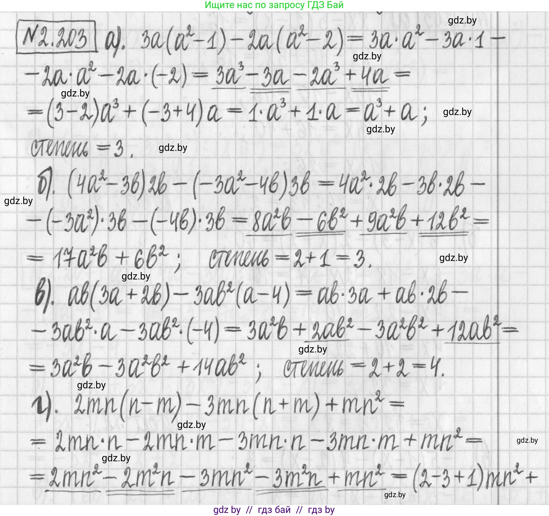 Алгебра, 7 класс Учебник, авторы: Арефьева Ирина Глебовна, Пирютко Ольга Николаевна, издательство Народная асвета, Минск, 2022, зелёного цвета, страница 95, номер 2.203, Решение