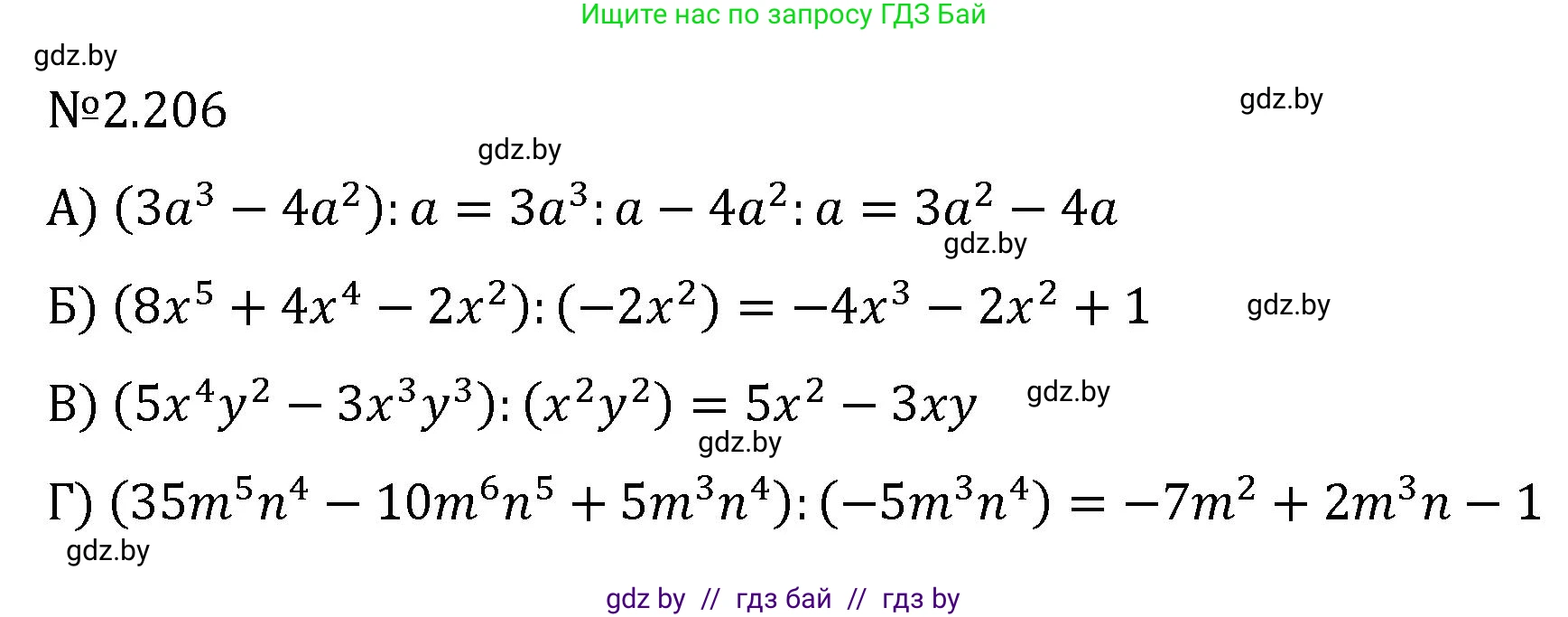 Алгебра, 7 класс Учебник, авторы: Арефьева Ирина Глебовна, Пирютко Ольга Николаевна, издательство Народная асвета, Минск, 2022, зелёного цвета, страница 95, номер 2.206, Решение