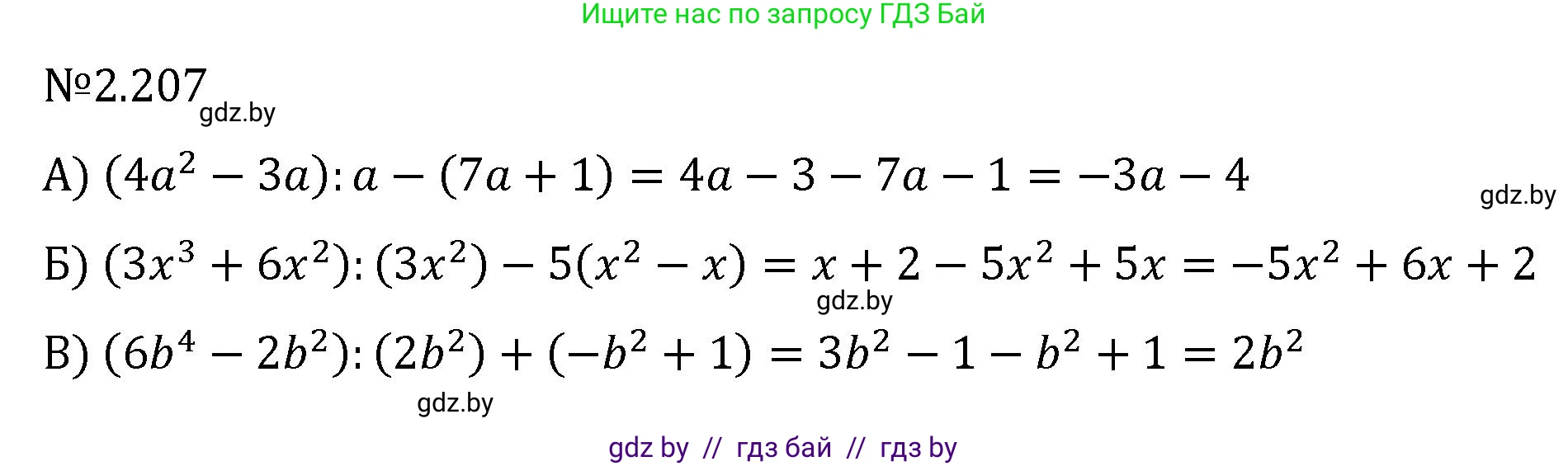 Алгебра, 7 класс Учебник, авторы: Арефьева Ирина Глебовна, Пирютко Ольга Николаевна, издательство Народная асвета, Минск, 2022, зелёного цвета, страница 95, номер 2.207, Решение