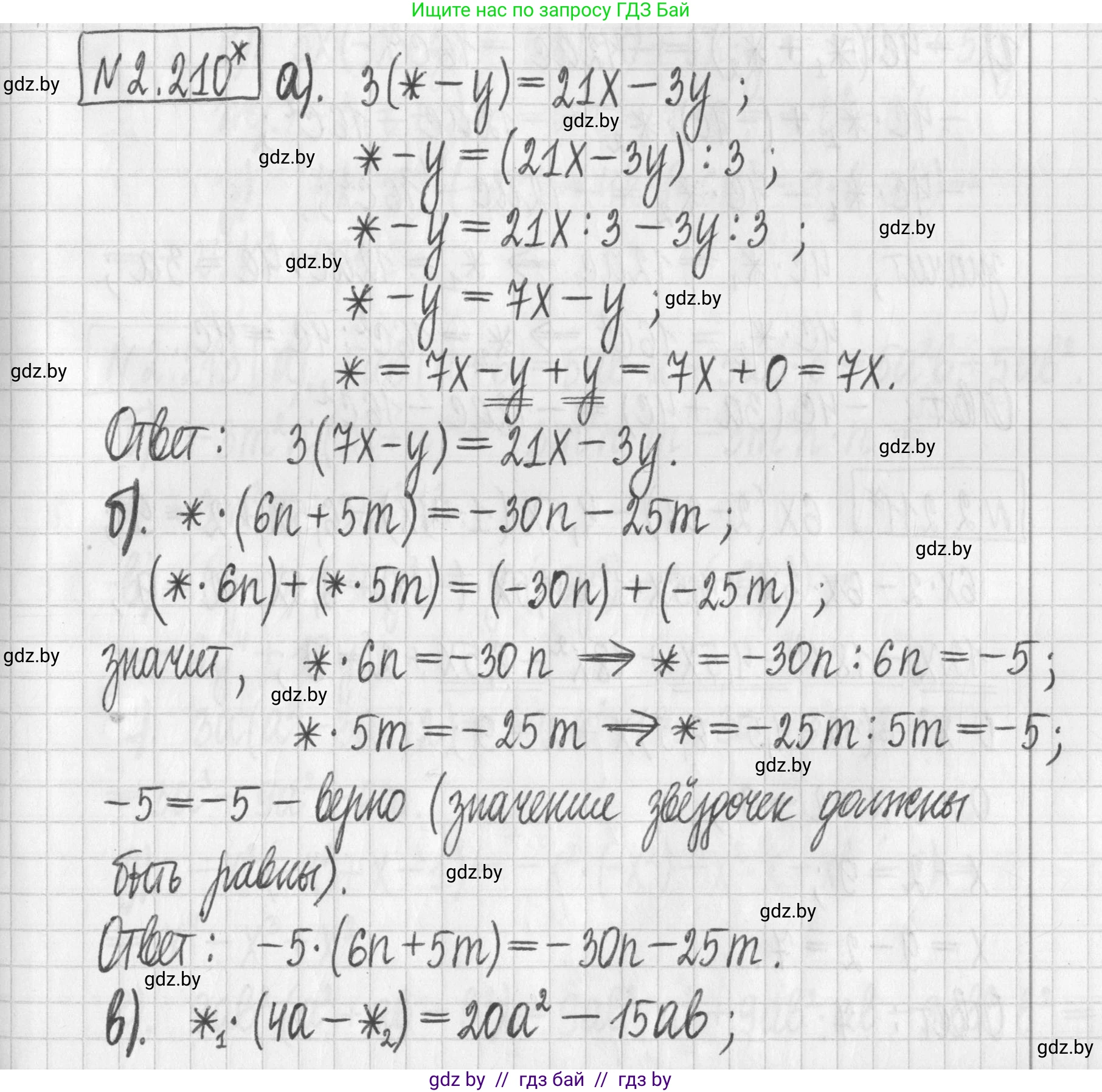 Алгебра, 7 класс Учебник, авторы: Арефьева Ирина Глебовна, Пирютко Ольга Николаевна, издательство Народная асвета, Минск, 2022, зелёного цвета, страница 96, номер 2.210, Решение