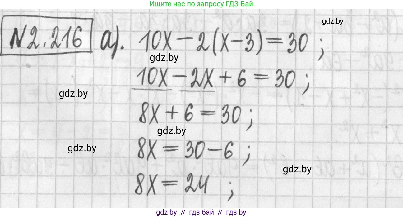 Алгебра, 7 класс Учебник, авторы: Арефьева Ирина Глебовна, Пирютко Ольга Николаевна, издательство Народная асвета, Минск, 2022, зелёного цвета, страница 97, номер 2.216, Решение