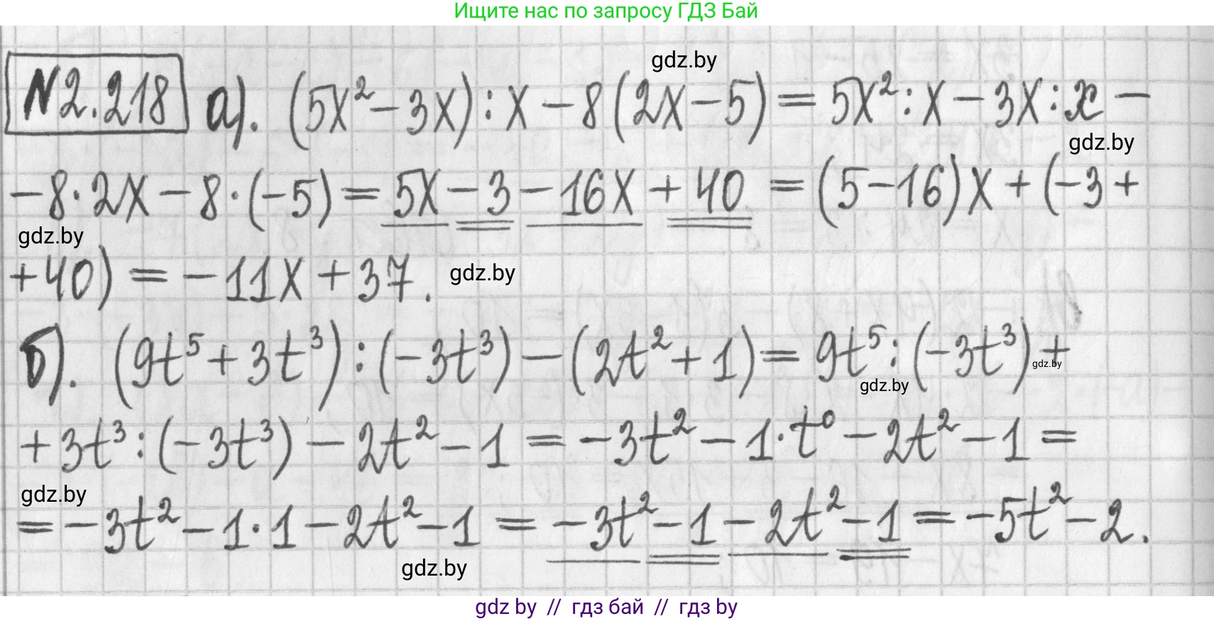 Алгебра, 7 класс Учебник, авторы: Арефьева Ирина Глебовна, Пирютко Ольга Николаевна, издательство Народная асвета, Минск, 2022, зелёного цвета, страница 97, номер 2.218, Решение
