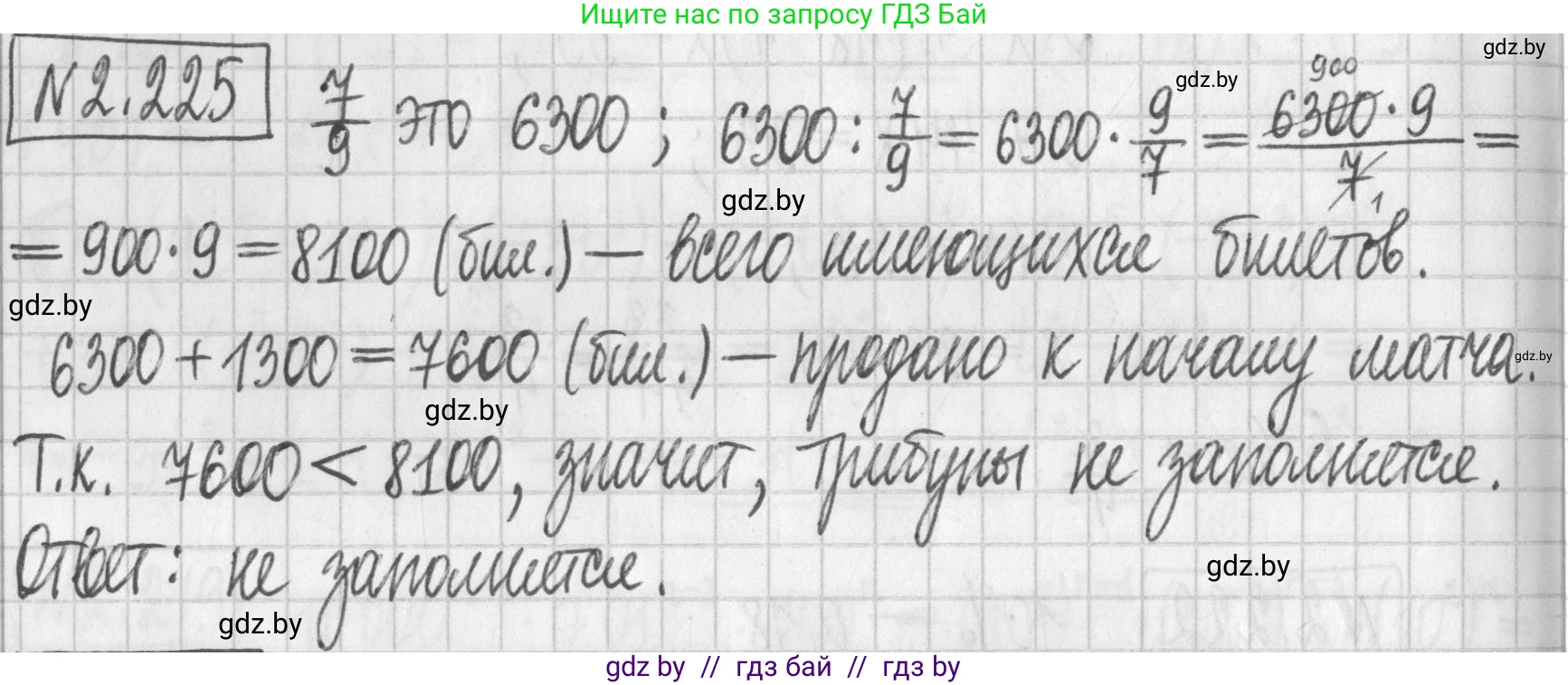 Алгебра, 7 класс Учебник, авторы: Арефьева Ирина Глебовна, Пирютко Ольга Николаевна, издательство Народная асвета, Минск, 2022, зелёного цвета, страница 97, номер 2.225, Решение