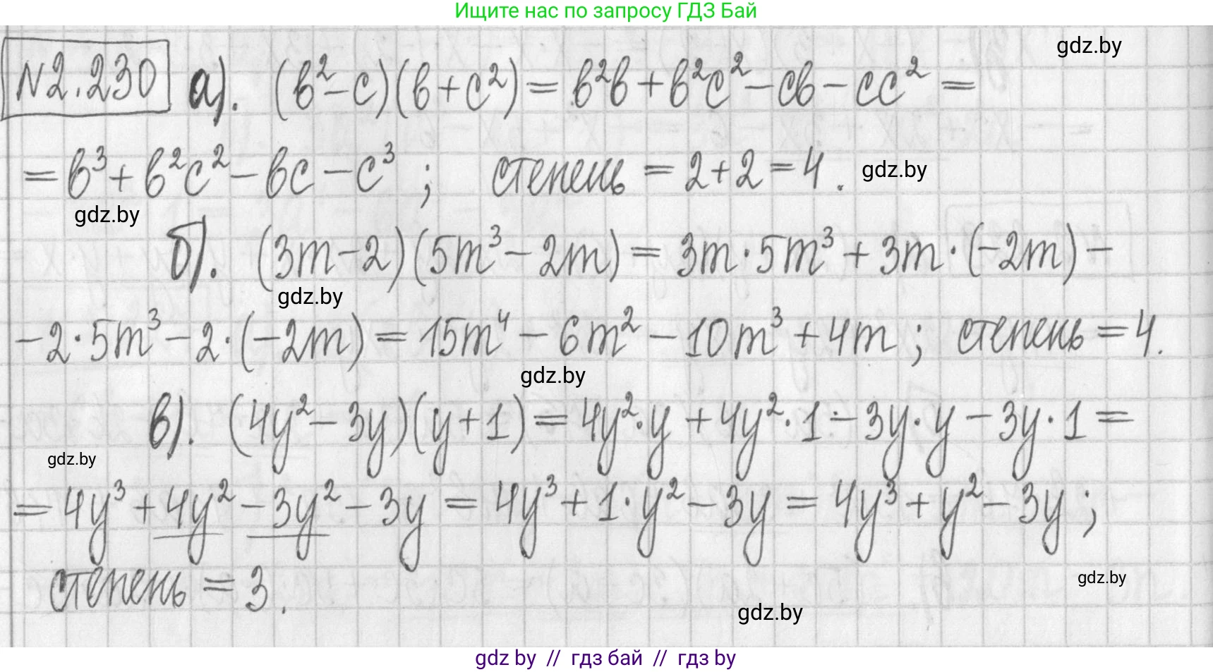 Алгебра, 7 класс Учебник, авторы: Арефьева Ирина Глебовна, Пирютко Ольга Николаевна, издательство Народная асвета, Минск, 2022, зелёного цвета, страница 100, номер 2.230, Решение