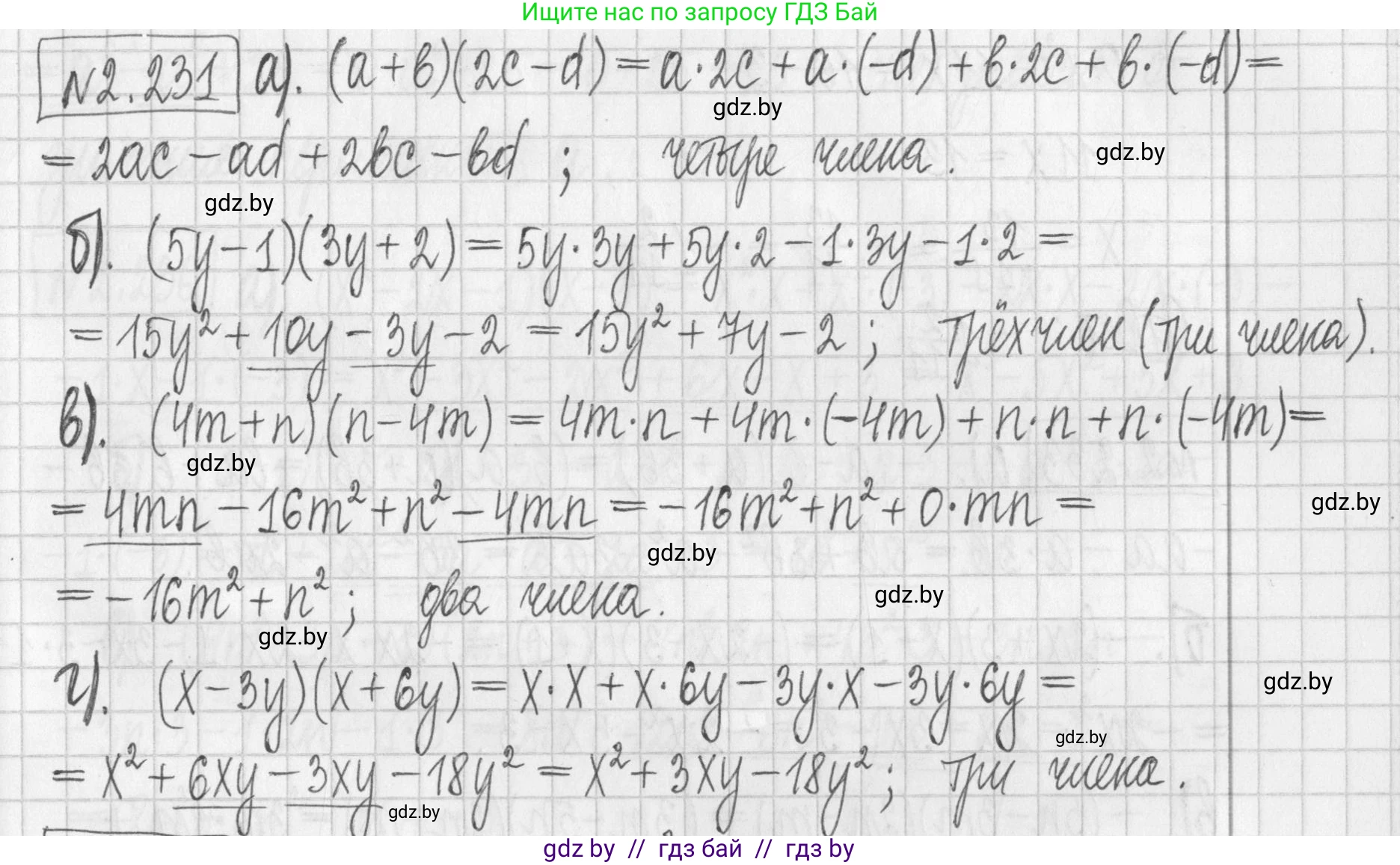Алгебра, 7 класс Учебник, авторы: Арефьева Ирина Глебовна, Пирютко Ольга Николаевна, издательство Народная асвета, Минск, 2022, зелёного цвета, страница 100, номер 2.231, Решение