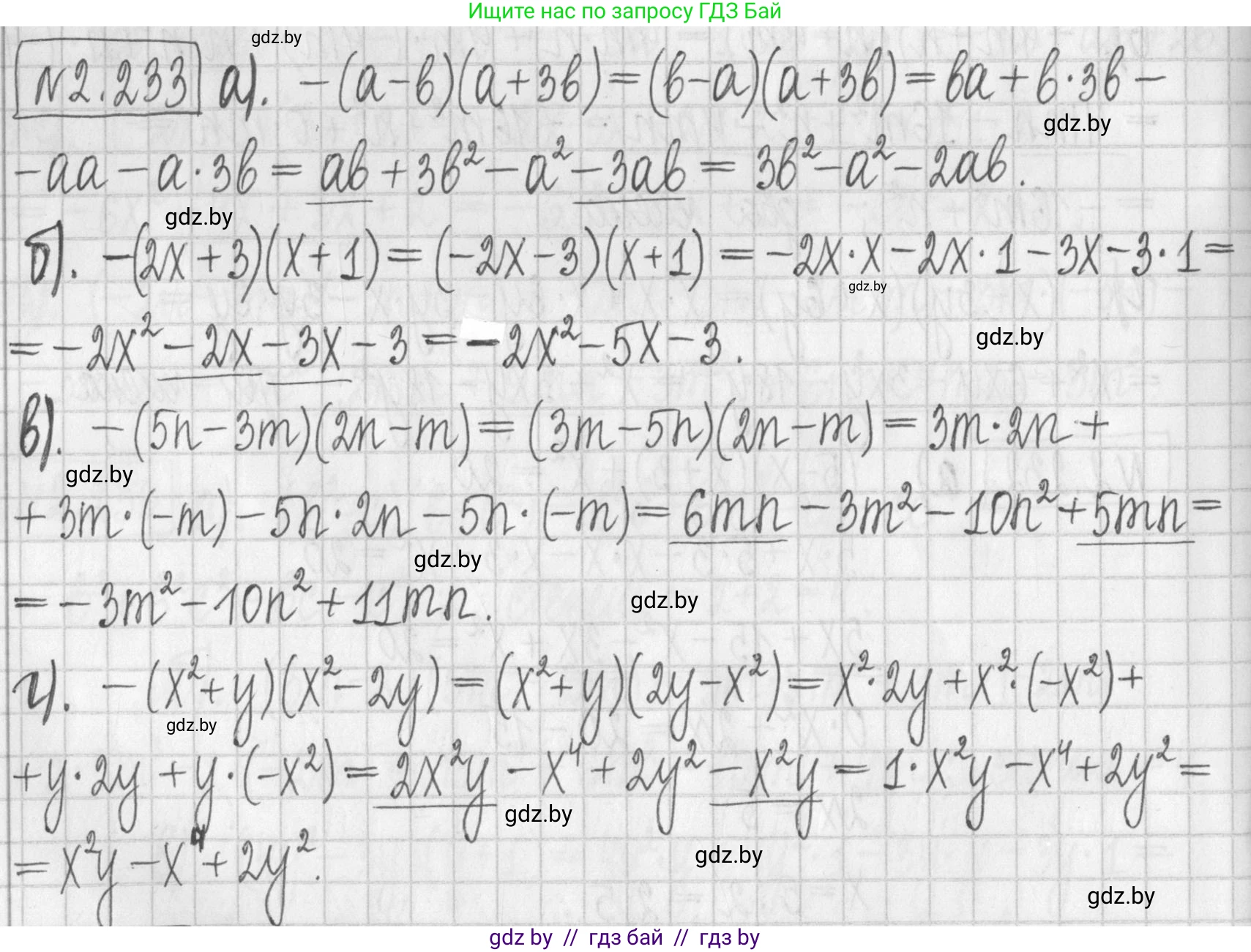 Алгебра, 7 класс Учебник, авторы: Арефьева Ирина Глебовна, Пирютко Ольга Николаевна, издательство Народная асвета, Минск, 2022, зелёного цвета, страница 101, номер 2.233, Решение