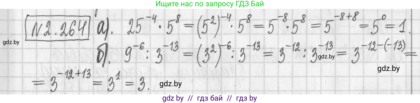Алгебра, 7 класс Учебник, авторы: Арефьева Ирина Глебовна, Пирютко Ольга Николаевна, издательство Народная асвета, Минск, 2022, зелёного цвета, страница 104, номер 2.264, Решение