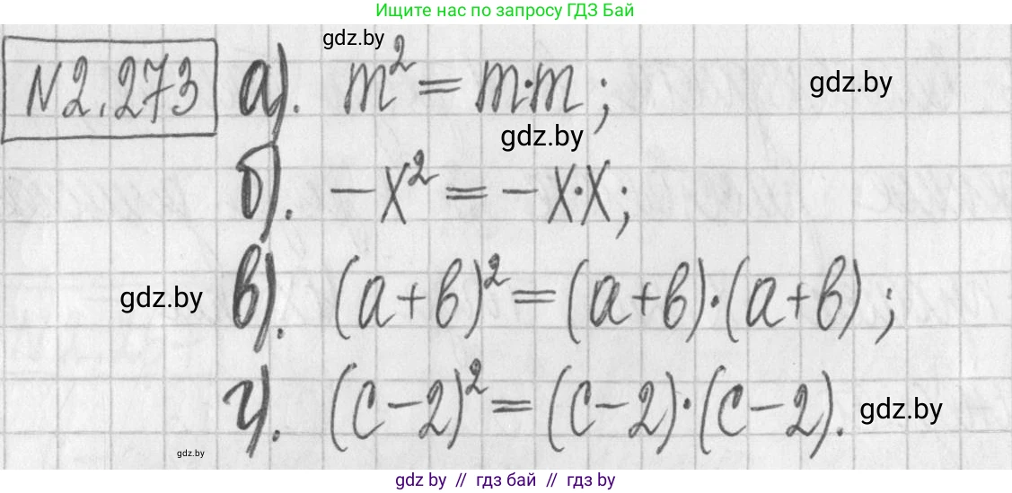 Алгебра, 7 класс Учебник, авторы: Арефьева Ирина Глебовна, Пирютко Ольга Николаевна, издательство Народная асвета, Минск, 2022, зелёного цвета, страница 105, номер 2.273, Решение