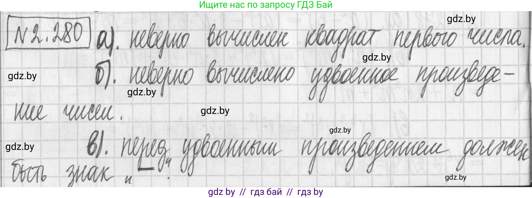 Алгебра, 7 класс Учебник, авторы: Арефьева Ирина Глебовна, Пирютко Ольга Николаевна, издательство Народная асвета, Минск, 2022, зелёного цвета, страница 111, номер 2.280, Решение