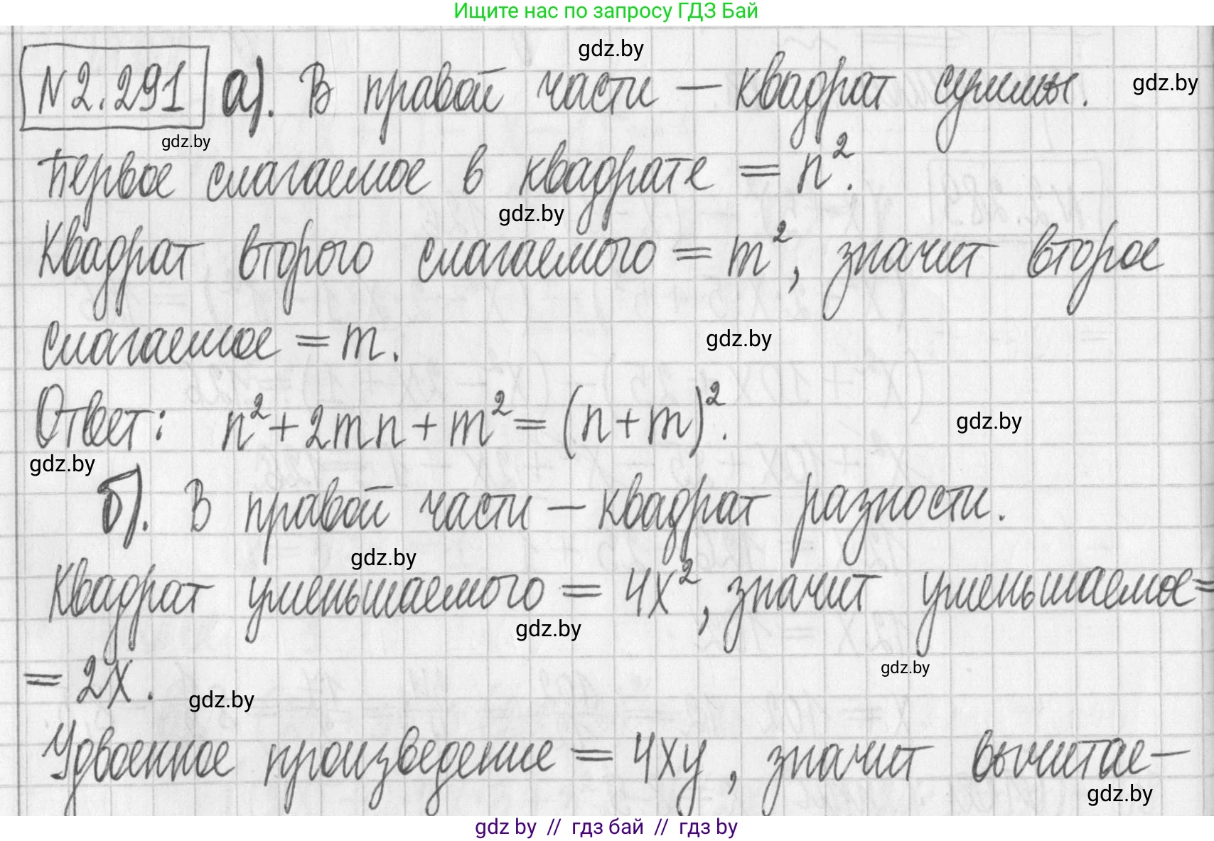 Алгебра, 7 класс Учебник, авторы: Арефьева Ирина Глебовна, Пирютко Ольга Николаевна, издательство Народная асвета, Минск, 2022, зелёного цвета, страница 112, номер 2.291, Решение