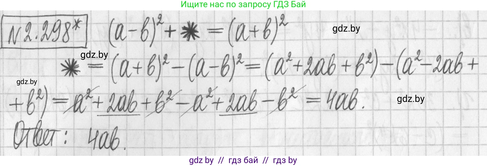 Алгебра, 7 класс Учебник, авторы: Арефьева Ирина Глебовна, Пирютко Ольга Николаевна, издательство Народная асвета, Минск, 2022, зелёного цвета, страница 113, номер 2.298, Решение