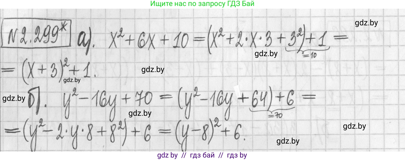 Алгебра, 7 класс Учебник, авторы: Арефьева Ирина Глебовна, Пирютко Ольга Николаевна, издательство Народная асвета, Минск, 2022, зелёного цвета, страница 113, номер 2.299, Решение