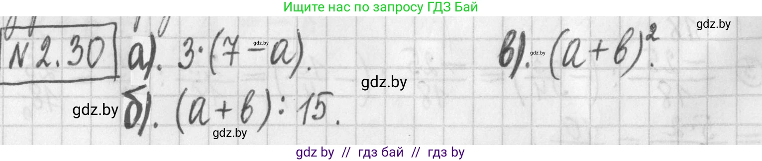 Алгебра, 7 класс Учебник, авторы: Арефьева Ирина Глебовна, Пирютко Ольга Николаевна, издательство Народная асвета, Минск, 2022, зелёного цвета, страница 52, номер 2.30, Решение