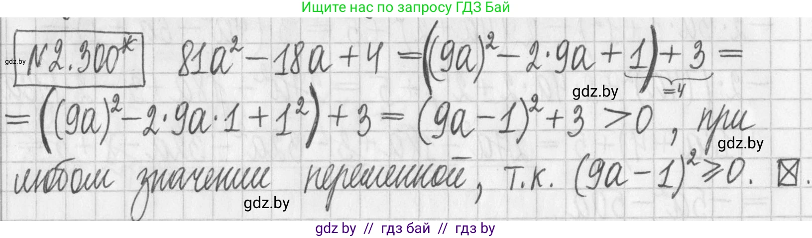 Алгебра, 7 класс Учебник, авторы: Арефьева Ирина Глебовна, Пирютко Ольга Николаевна, издательство Народная асвета, Минск, 2022, зелёного цвета, страница 113, номер 2.300, Решение