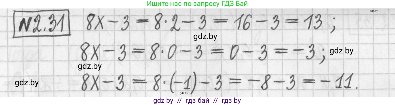 Алгебра, 7 класс Учебник, авторы: Арефьева Ирина Глебовна, Пирютко Ольга Николаевна, издательство Народная асвета, Минск, 2022, зелёного цвета, страница 52, номер 2.31, Решение