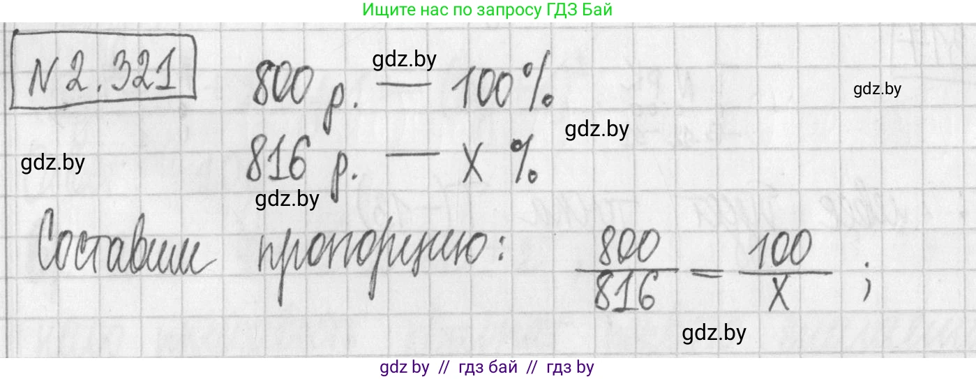 Алгебра, 7 класс Учебник, авторы: Арефьева Ирина Глебовна, Пирютко Ольга Николаевна, издательство Народная асвета, Минск, 2022, зелёного цвета, страница 116, номер 2.321, Решение