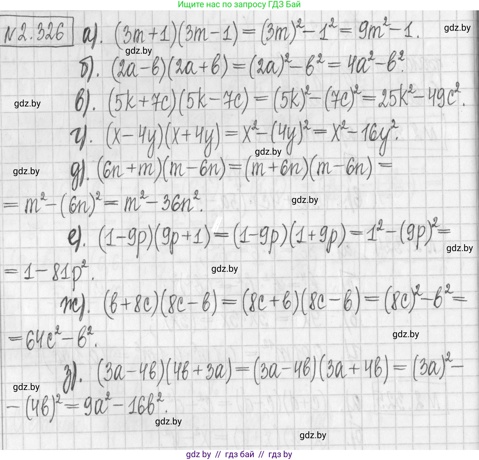 Алгебра, 7 класс Учебник, авторы: Арефьева Ирина Глебовна, Пирютко Ольга Николаевна, издательство Народная асвета, Минск, 2022, зелёного цвета, страница 119, номер 2.326, Решение