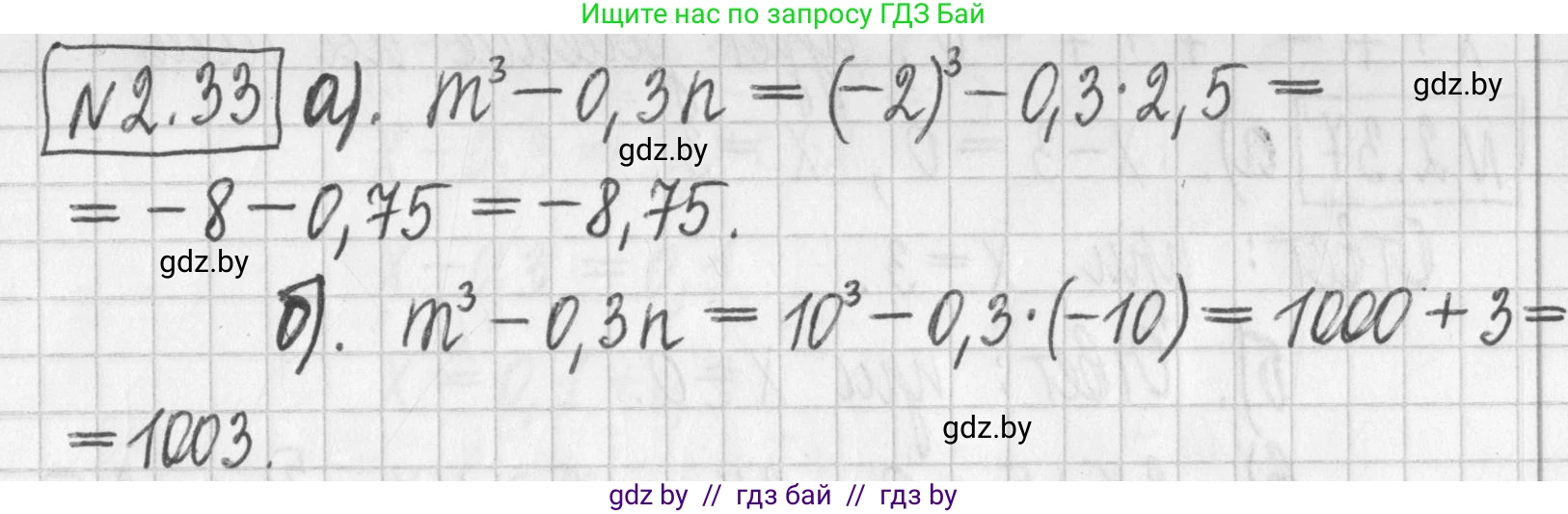 Алгебра, 7 класс Учебник, авторы: Арефьева Ирина Глебовна, Пирютко Ольга Николаевна, издательство Народная асвета, Минск, 2022, зелёного цвета, страница 52, номер 2.33, Решение