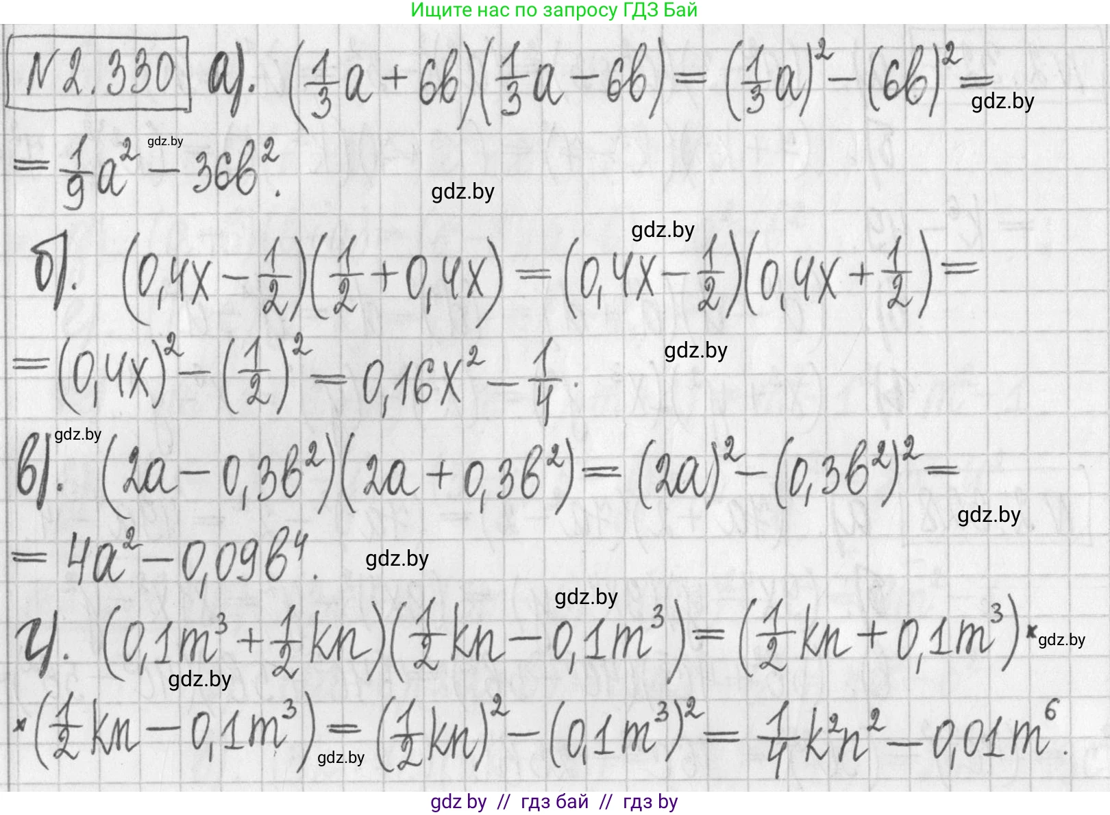 Алгебра, 7 класс Учебник, авторы: Арефьева Ирина Глебовна, Пирютко Ольга Николаевна, издательство Народная асвета, Минск, 2022, зелёного цвета, страница 120, номер 2.330, Решение
