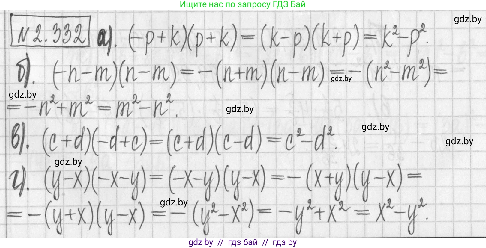 Алгебра, 7 класс Учебник, авторы: Арефьева Ирина Глебовна, Пирютко Ольга Николаевна, издательство Народная асвета, Минск, 2022, зелёного цвета, страница 120, номер 2.332, Решение