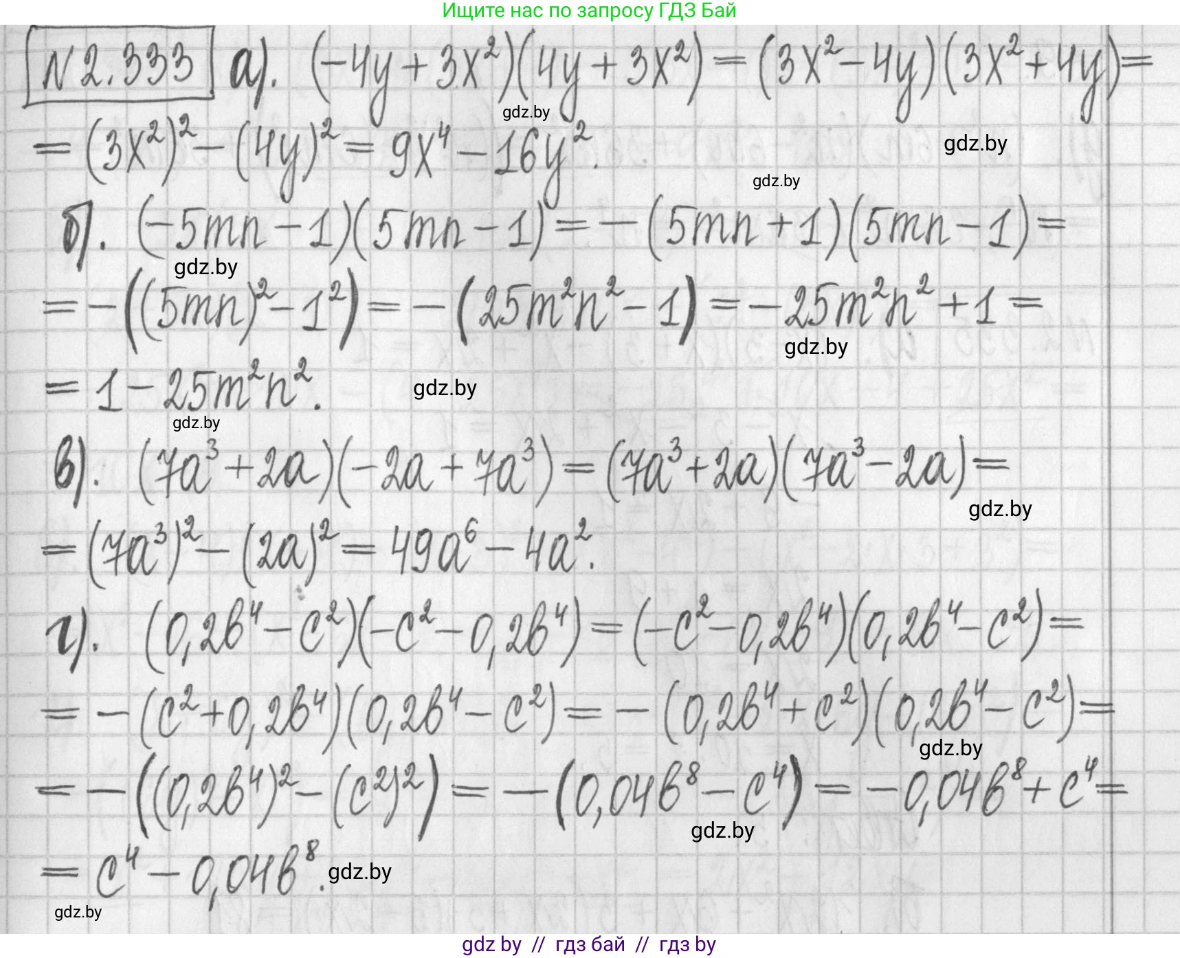 Алгебра, 7 класс Учебник, авторы: Арефьева Ирина Глебовна, Пирютко Ольга Николаевна, издательство Народная асвета, Минск, 2022, зелёного цвета, страница 120, номер 2.333, Решение