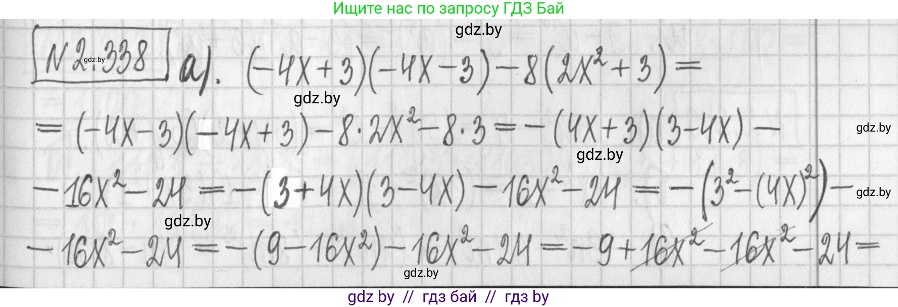 Алгебра, 7 класс Учебник, авторы: Арефьева Ирина Глебовна, Пирютко Ольга Николаевна, издательство Народная асвета, Минск, 2022, зелёного цвета, страница 121, номер 2.338, Решение