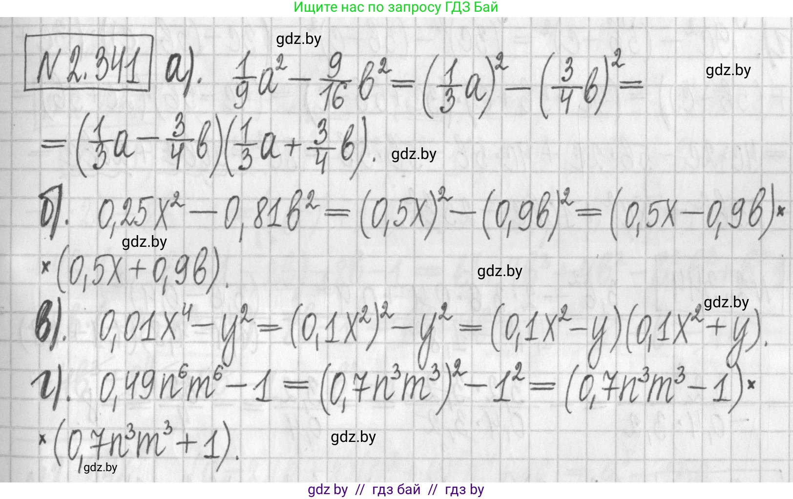 Алгебра, 7 класс Учебник, авторы: Арефьева Ирина Глебовна, Пирютко Ольга Николаевна, издательство Народная асвета, Минск, 2022, зелёного цвета, страница 122, номер 2.341, Решение