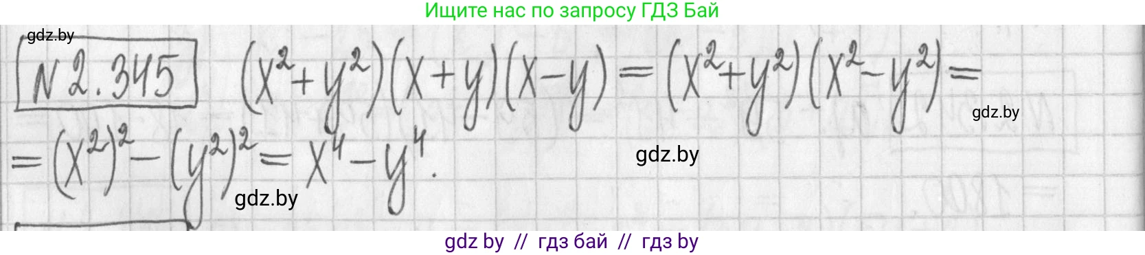 Алгебра, 7 класс Учебник, авторы: Арефьева Ирина Глебовна, Пирютко Ольга Николаевна, издательство Народная асвета, Минск, 2022, зелёного цвета, страница 122, номер 2.345, Решение