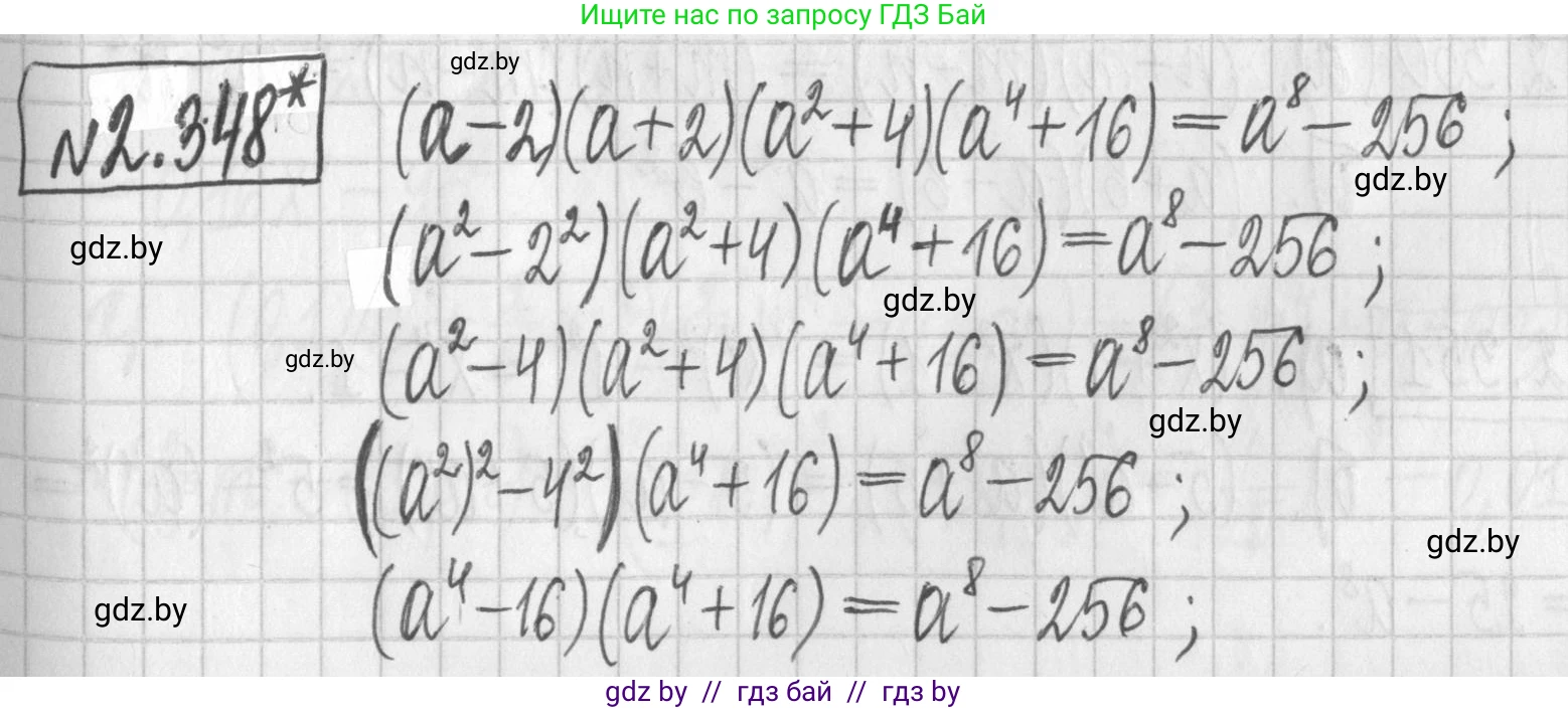 Алгебра, 7 класс Учебник, авторы: Арефьева Ирина Глебовна, Пирютко Ольга Николаевна, издательство Народная асвета, Минск, 2022, зелёного цвета, страница 122, номер 2.348, Решение