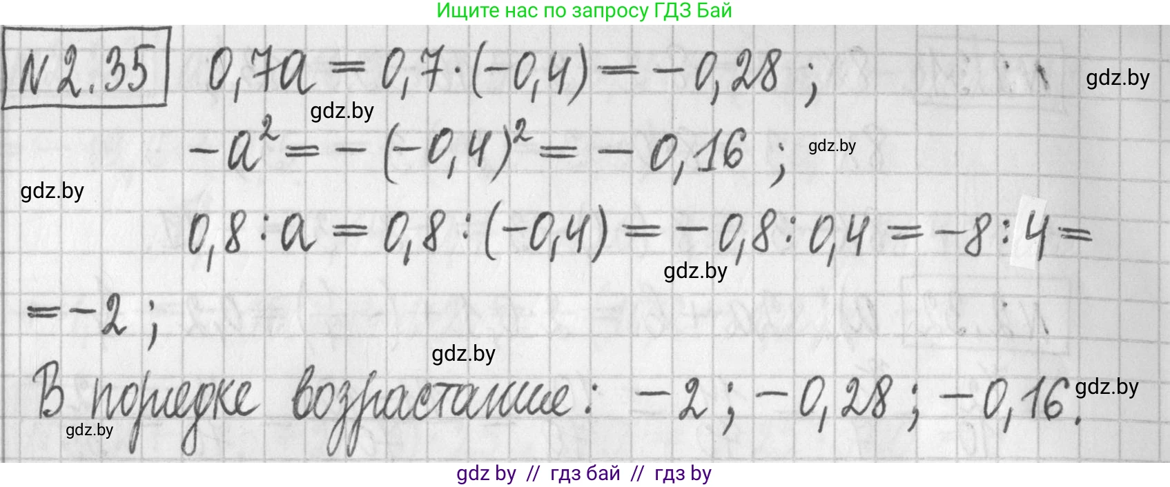 Алгебра, 7 класс Учебник, авторы: Арефьева Ирина Глебовна, Пирютко Ольга Николаевна, издательство Народная асвета, Минск, 2022, зелёного цвета, страница 52, номер 2.35, Решение