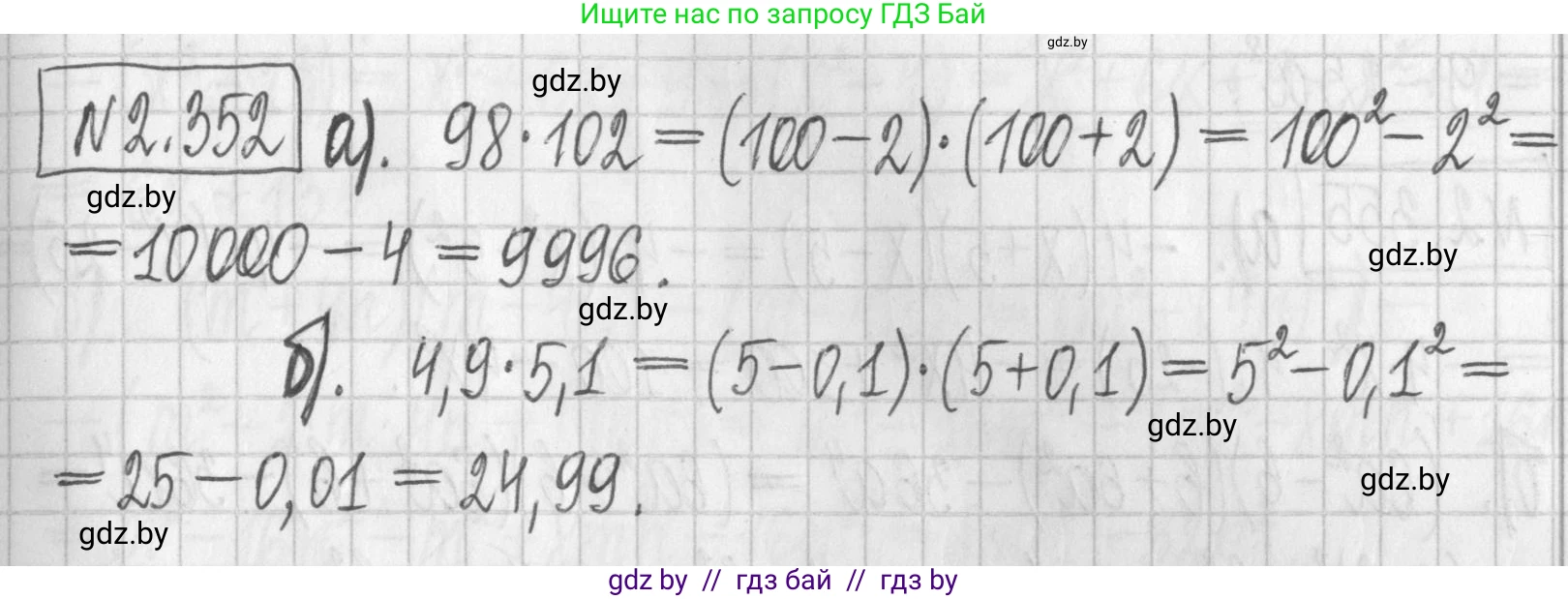 Алгебра, 7 класс Учебник, авторы: Арефьева Ирина Глебовна, Пирютко Ольга Николаевна, издательство Народная асвета, Минск, 2022, зелёного цвета, страница 123, номер 2.352, Решение