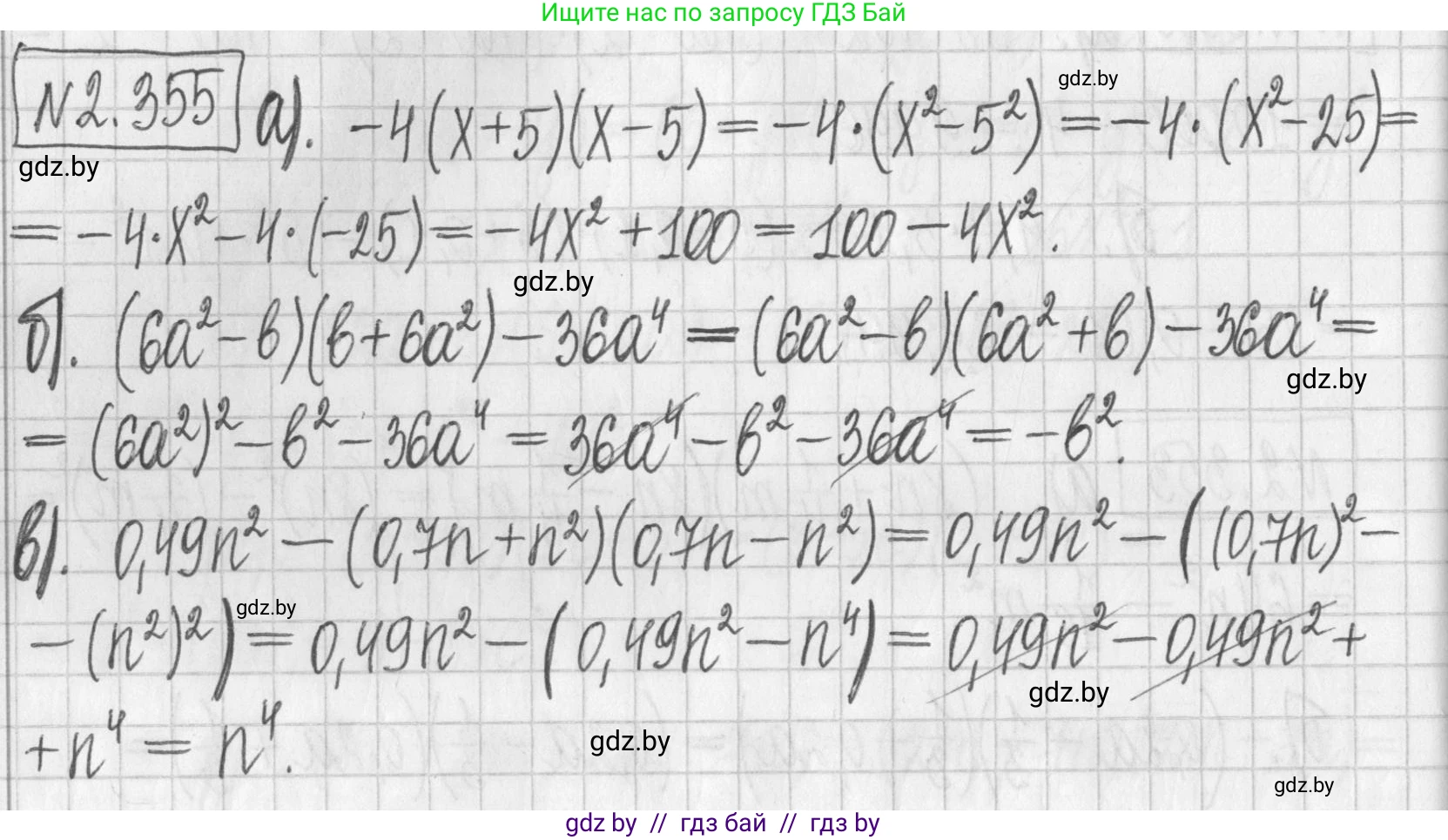 Алгебра, 7 класс Учебник, авторы: Арефьева Ирина Глебовна, Пирютко Ольга Николаевна, издательство Народная асвета, Минск, 2022, зелёного цвета, страница 123, номер 2.355, Решение