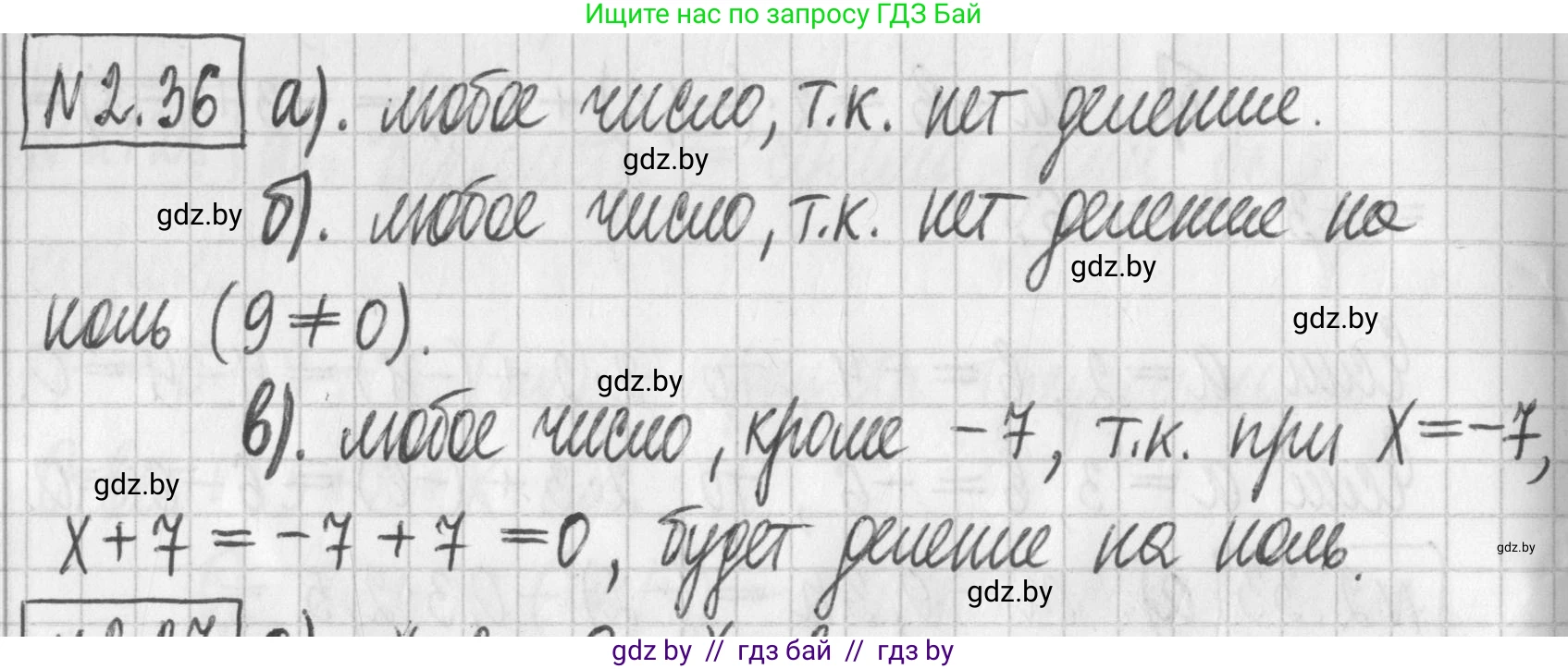Алгебра, 7 класс Учебник, авторы: Арефьева Ирина Глебовна, Пирютко Ольга Николаевна, издательство Народная асвета, Минск, 2022, зелёного цвета, страница 52, номер 2.36, Решение