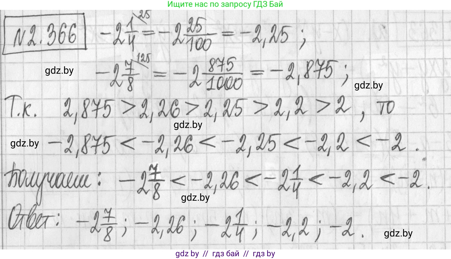 Алгебра, 7 класс Учебник, авторы: Арефьева Ирина Глебовна, Пирютко Ольга Николаевна, издательство Народная асвета, Минск, 2022, зелёного цвета, страница 124, номер 2.366, Решение