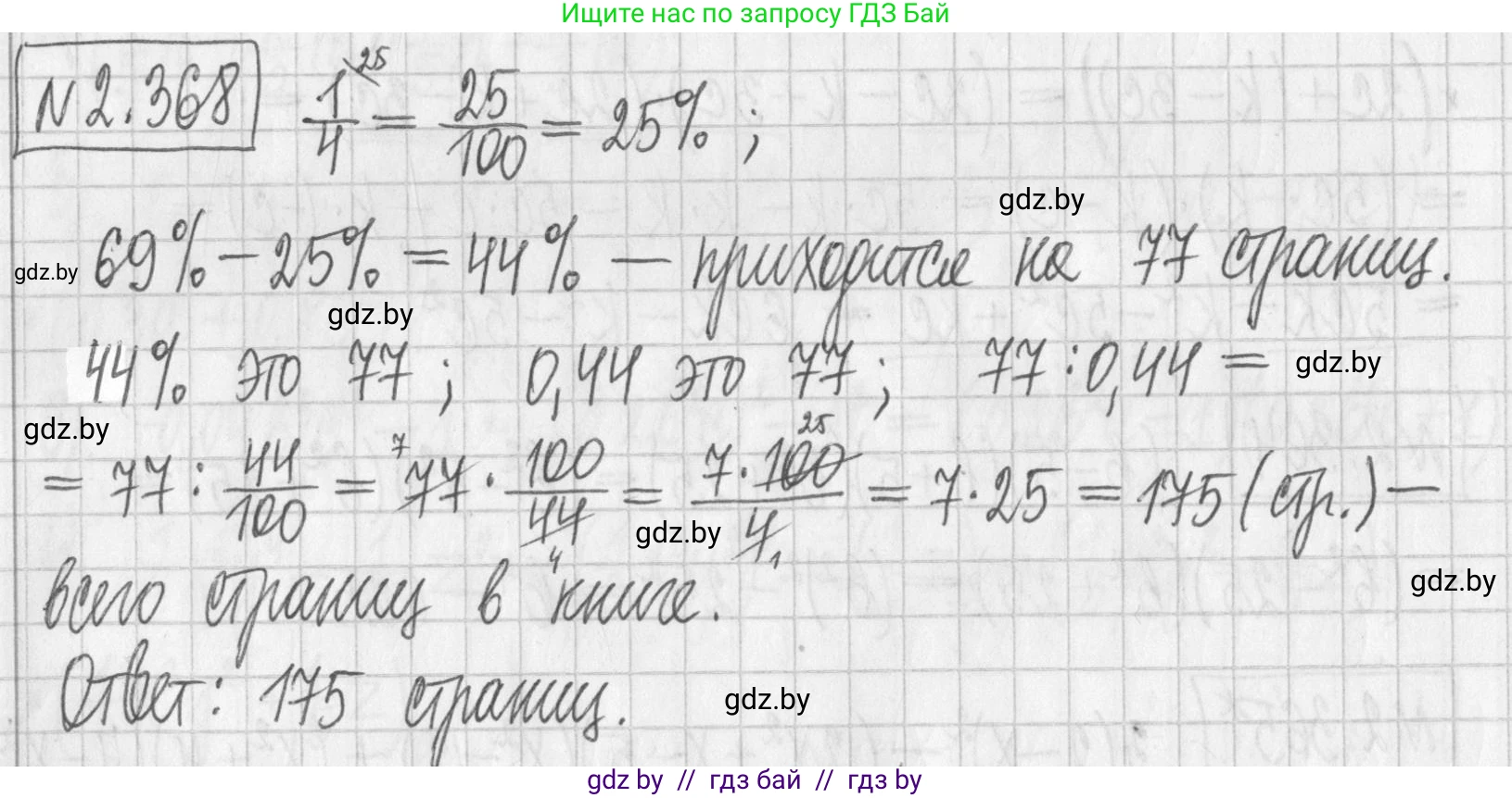 Алгебра, 7 класс Учебник, авторы: Арефьева Ирина Глебовна, Пирютко Ольга Николаевна, издательство Народная асвета, Минск, 2022, зелёного цвета, страница 125, номер 2.368, Решение