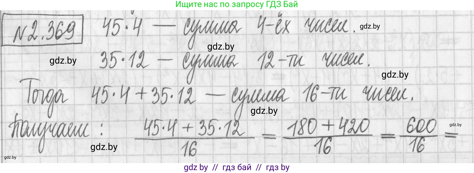 Алгебра, 7 класс Учебник, авторы: Арефьева Ирина Глебовна, Пирютко Ольга Николаевна, издательство Народная асвета, Минск, 2022, зелёного цвета, страница 125, номер 2.369, Решение