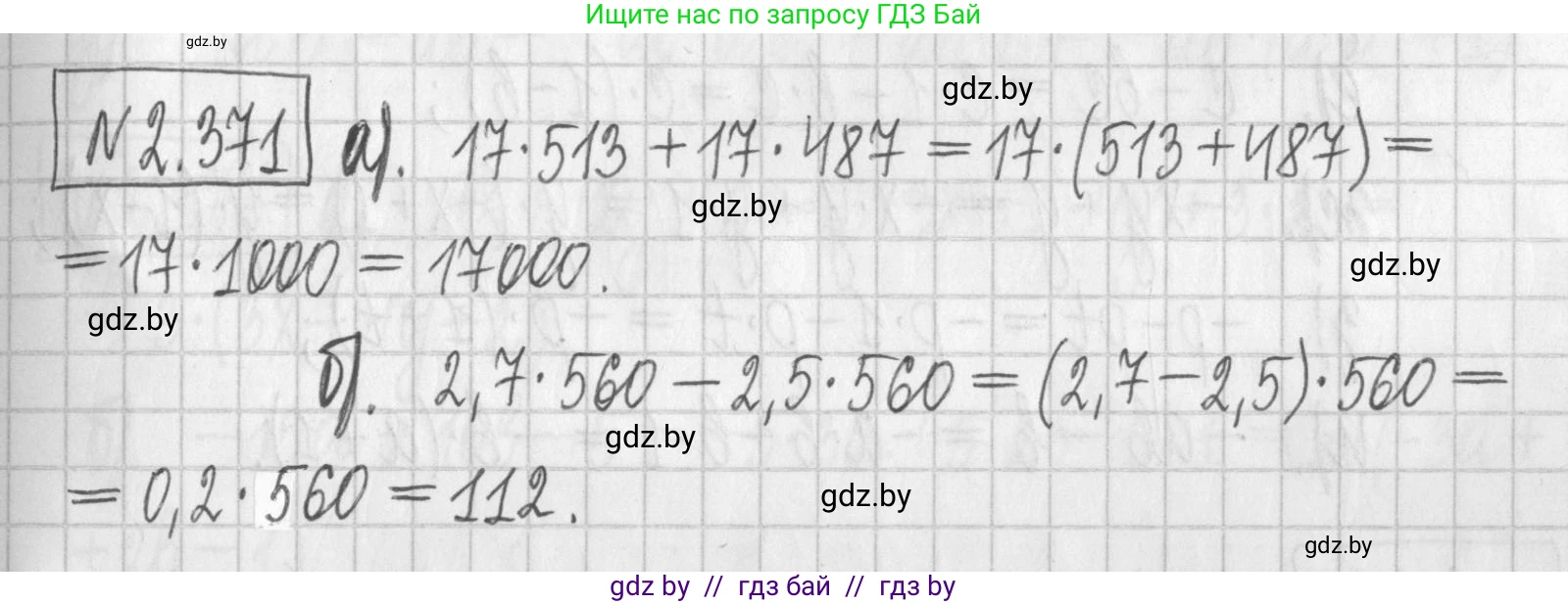 Алгебра, 7 класс Учебник, авторы: Арефьева Ирина Глебовна, Пирютко Ольга Николаевна, издательство Народная асвета, Минск, 2022, зелёного цвета, страница 125, номер 2.371, Решение